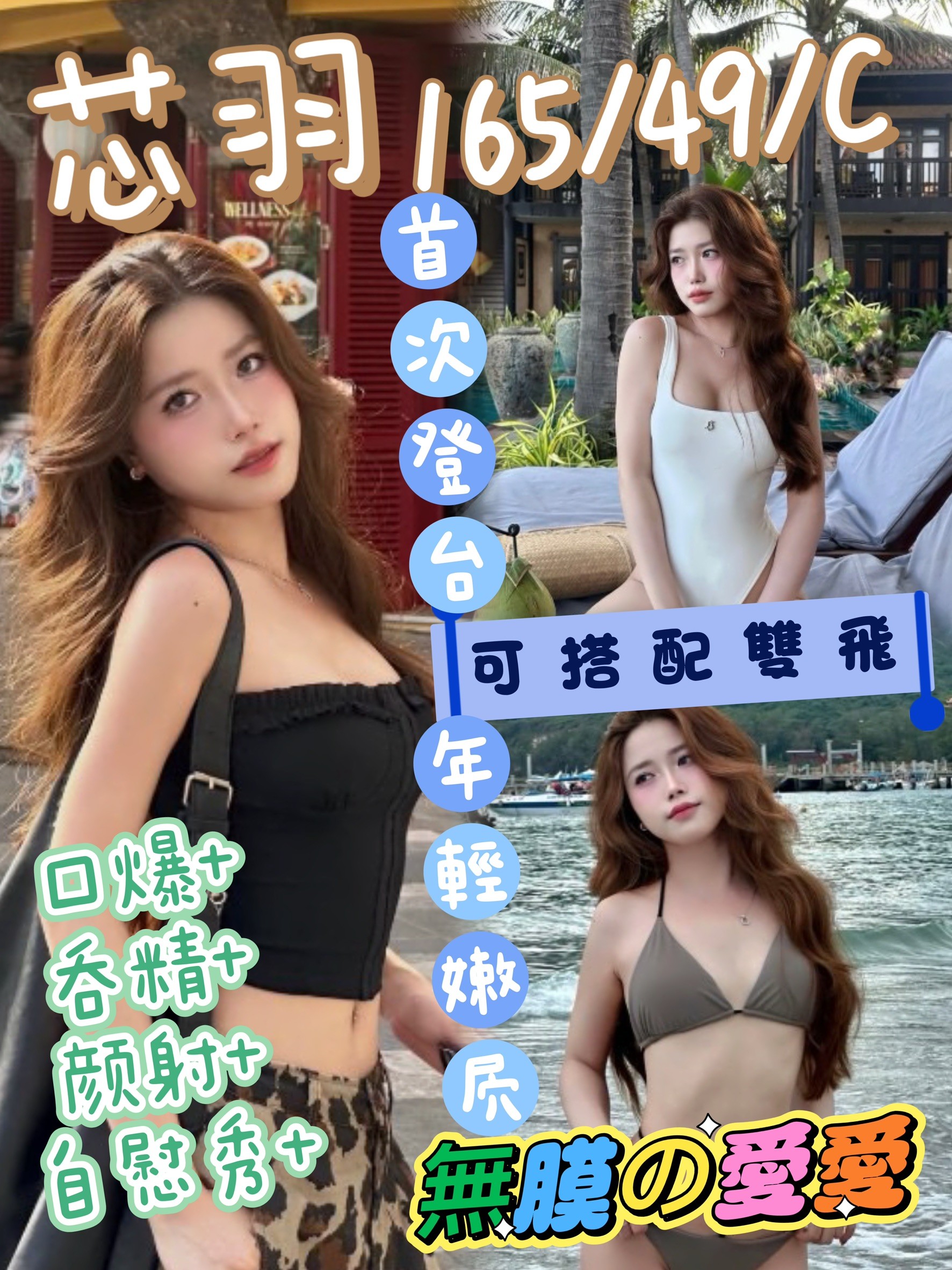 澎湖 肖爾 大學生 162/26/36C